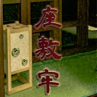 Escape Game Zashikirou