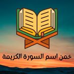 أسئلة  دينية إسلامية 2023