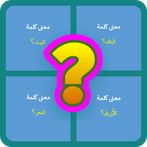 لعبة المفردات التركية 300 كلمة