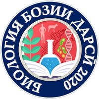 Саволҳои Биология - Бозии Дарс