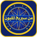 من سيربح المليون