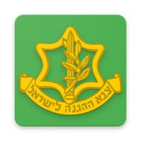 טריוויה צה"ל