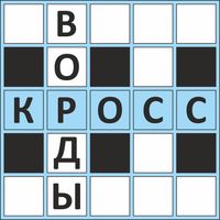 Кроссворды ассорти на русском