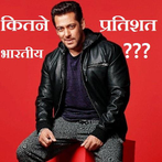 Salman Khan Game (2023)