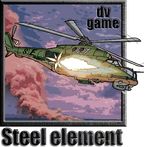 Steel element: Стальная стихия