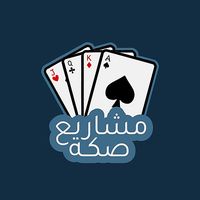 صكة مشاريع - حاسبة بلوت
