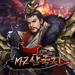 MZ삼국지