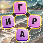 Вокабула: найди все слова