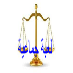 لعبة جماعية (احكم عليك...)