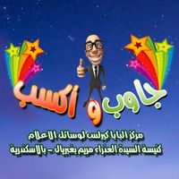 مسابقة جاوب و اكسب