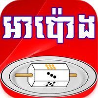 អាប៉ោង-Apong Game