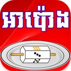អាប៉ោង-Apong Game