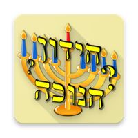 חידון חנוכה