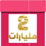 صندوق الحظ دليلك ملك  Dlilek M