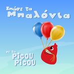 Σπάσε tα μπαλόνια  picou picou