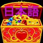 Japanese No Secrets