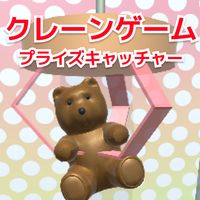 Crane Game - Prize Catcher