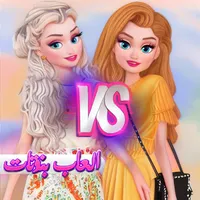 العاب بنوتات تحدي جمال مشاهير