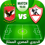 لعبة الدوري المصري الممتاز