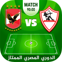 لعبة الدوري المصري الممتاز