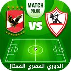 لعبة الدوري المصري الممتاز