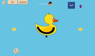 أتعلم القراءة والكتابة مع ماهر - Screenshot 3