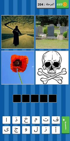 أربع صور كلمة واحدة - Screenshot 1