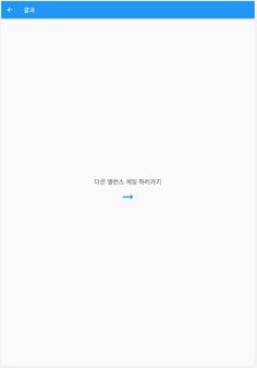 밸런스게임 - Screenshot 4