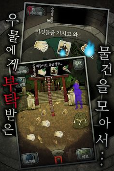 소리없는 우물 ~33가지의 소원~ (호러게임) - Screenshot 3