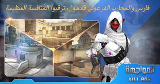 المواجهة:The Killbox - Screenshot 3