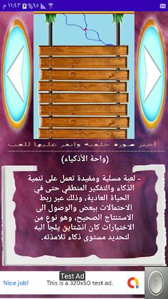 واحة الأذكياء the Smarts Oasis - Screenshot 3