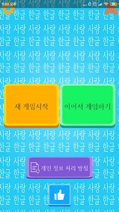 한글뚝딱 - Screenshot 3