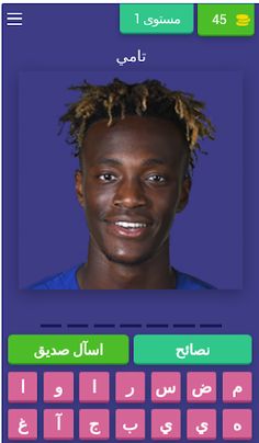 FOOTBALL QUIZ GAME A - Screenshot 1