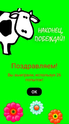 Где число? - Screenshot 3