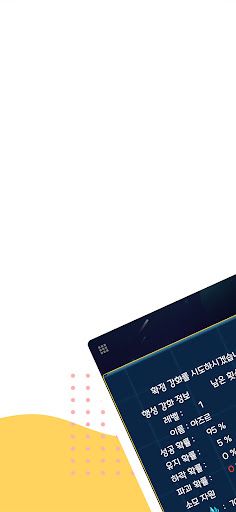 행성 강화하기 - Screenshot 4