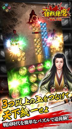 百戦錬磨～強者の戦国～ - Screenshot 1