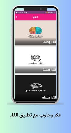 الغاز - Screenshot 1