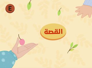 Ziad and Zina - Screenshot 1