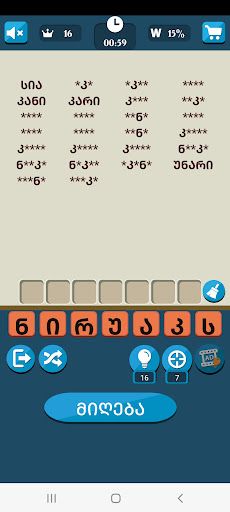 Make words Georgian - Screenshot 1