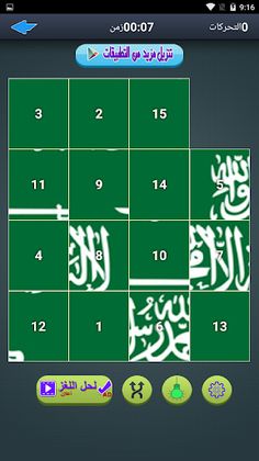 لغز ترتيب اعلام الدول ( الصور - Screenshot 3