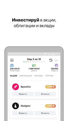 Вклад - Финансовая игра - Screenshot 2