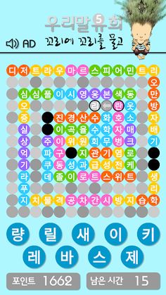 우리말유희5 | 꼬리에 꼬리를 물고 - Screenshot 1