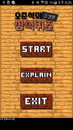 오준석의 실생활 상식퀴즈 (나라수도이름/역사퀴즈/세계사 - Screenshot 1