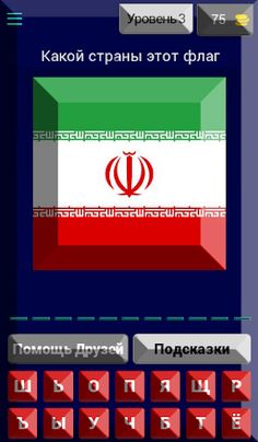 190+ МИРОВЫХ ФЛАГОВ - Screenshot 4