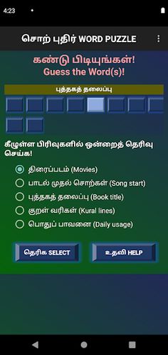 Guess a Tamil word - Screenshot 1