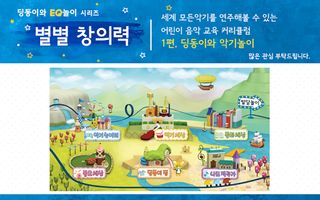 딩동이 별별창의력 - Screenshot 3