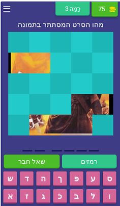 חי בסרט - Screenshot 4