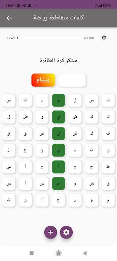 مشاهير كرة القدم-كلمات متقاطعة - Screenshot 4