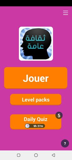 سؤال و جواب : اسئلة ثقافية - Screenshot 4