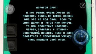 Кот-рыболов - Screenshot 2